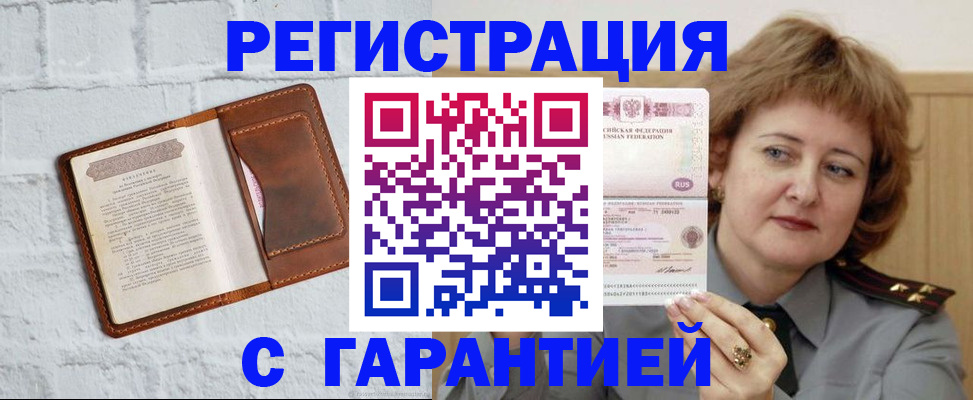 регистрация в Ставропольском крае