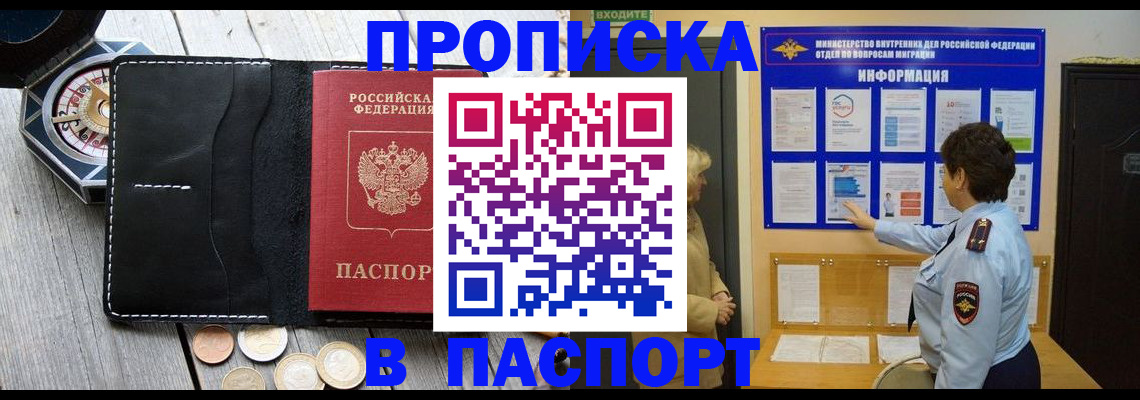 прописка 2025 в Ставропольском крае